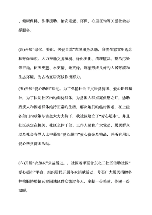 关爱作文之社区三关爱活动专题方案.docx