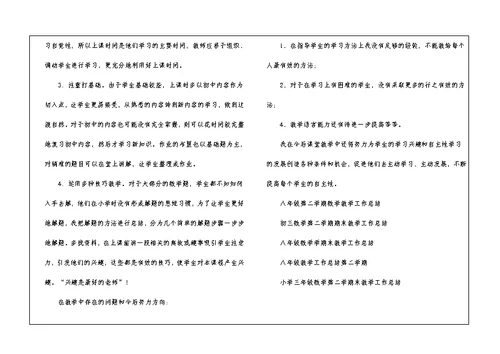 第二学期期末八年级数学教学工作总结