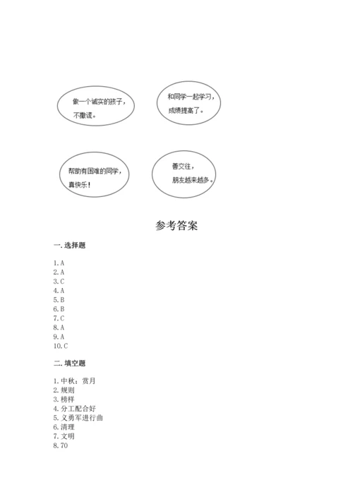 部编版二年级上册道德与法治期中测试卷（突破训练）word版.docx