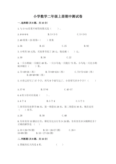 小学数学二年级上册期中测试卷精品（a卷）.docx