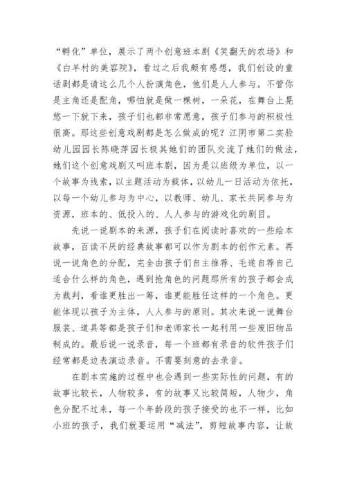 观看幼儿教师上课比赛心得体会5篇.docx