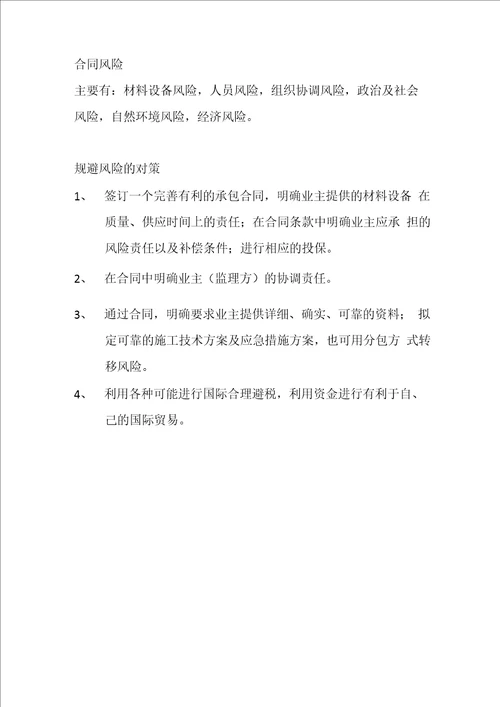 2013二级建造师机电工程施工管理事务必过资料