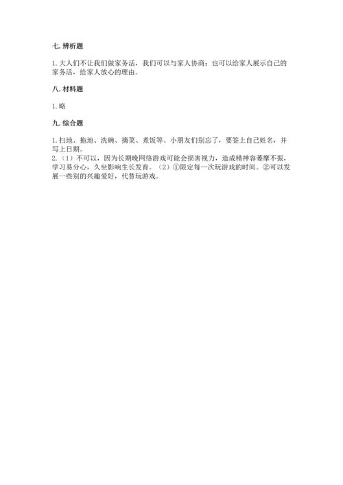 部编版四年级上册道德与法治期末测试卷实验班.docx