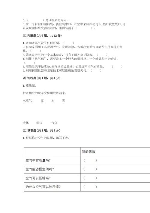 教科版小学三年级上册科学期末测试卷完整版.docx