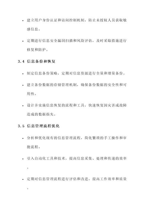 完善信息管理机制建设方案