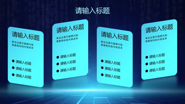 网络安全主题知识讲座PPT模板