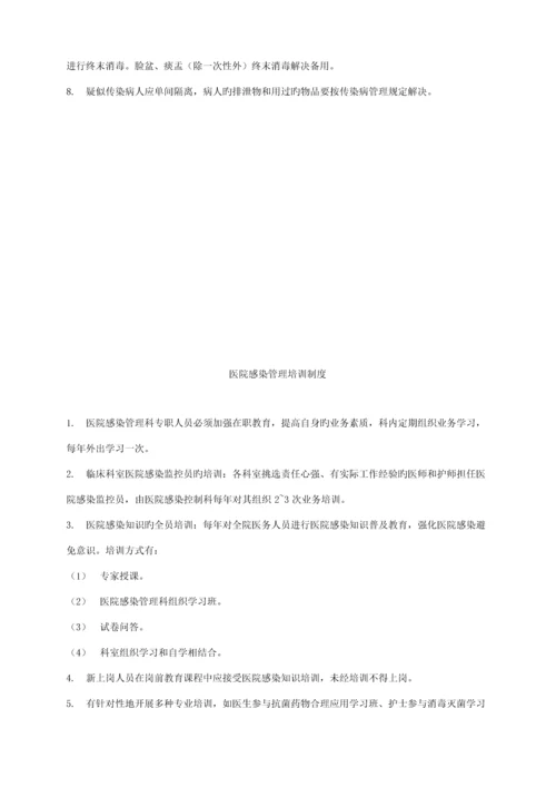 建华卫生院感染管理新版制度.docx