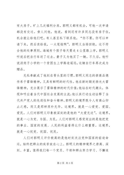 思想汇报：学习无私奉献精神.docx