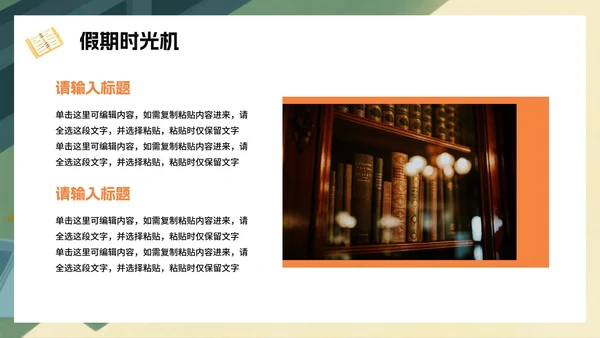 黄色手绘卡通风暑假收心返校季班会PPT模板