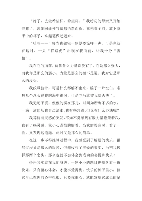 快乐在我心中作文.docx