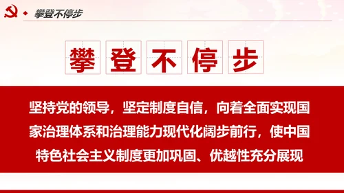推进国家治理体系和治理能力现代化PPT模板