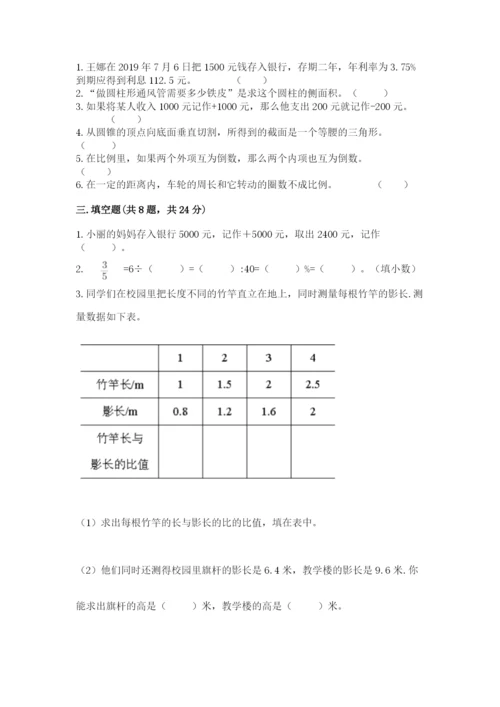 桃城区六年级下册数学期末测试卷及参考答案1套.docx