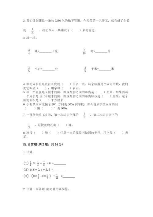 小学六年级上册数学期末测试卷含答案【预热题】.docx