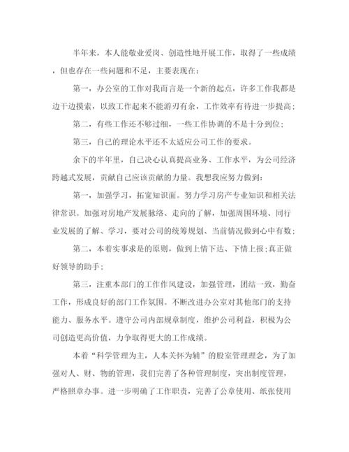 精编之文秘半年工作总结示范文本精选一览.docx