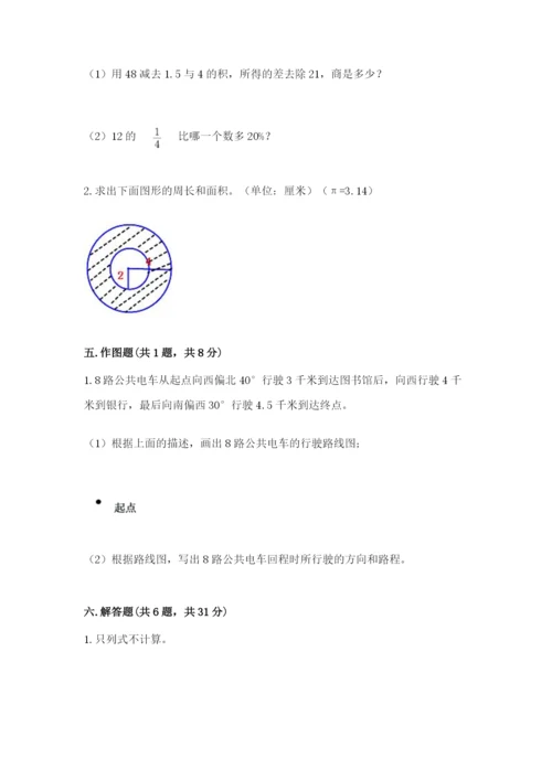 人教版六年级上册数学期末考试卷及完整答案（夺冠）.docx