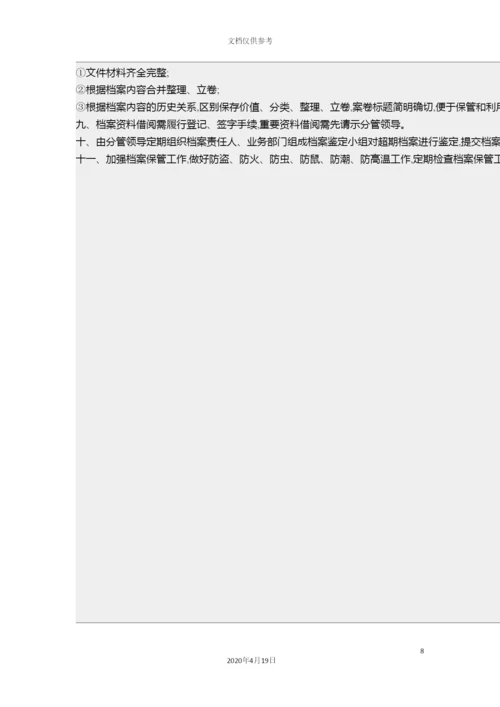 新版公司管理制度汇编.docx