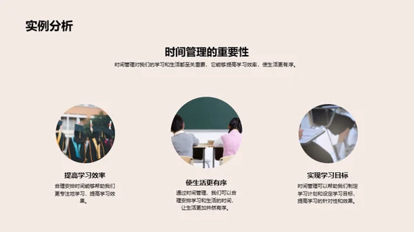 掌控学习生活时间