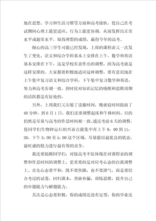 高考动员会校长讲话稿 动员会讲话稿 高考动员会的讲话稿