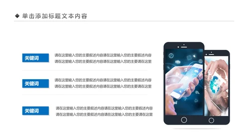 手机APP移动互联网大数据云计算PPT模板