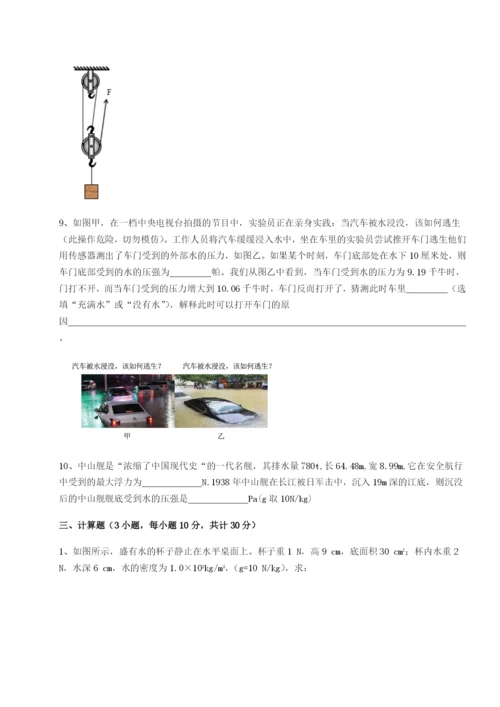 小卷练透重庆市巴南中学物理八年级下册期末考试专项测试试题.docx
