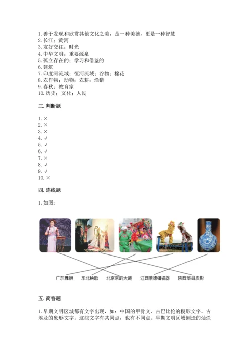 部编版六年级下册道德与法治第三单元《多样文明 多彩生活》测试卷附答案（黄金题型）.docx