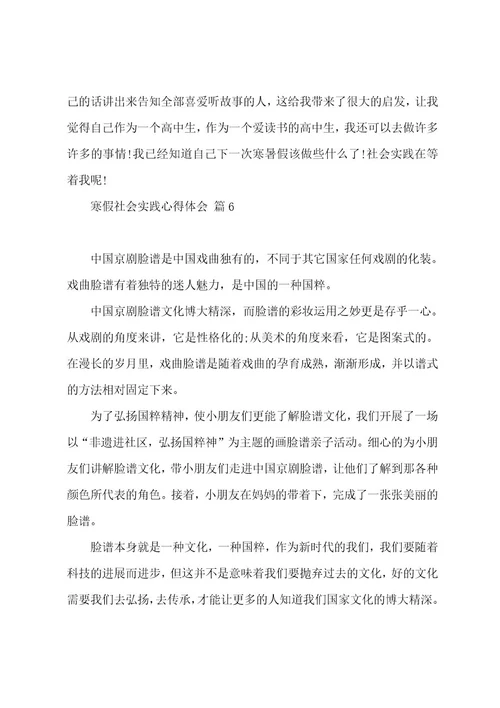 寒假社会实践感悟心得1范文