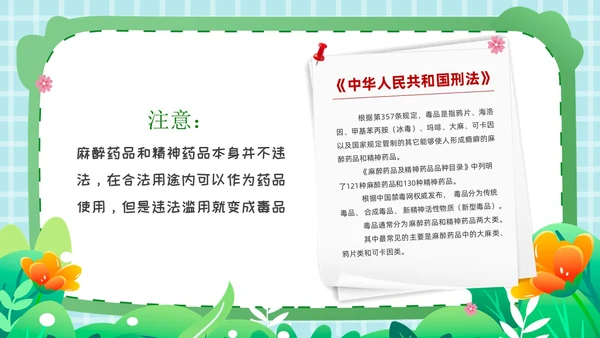卡通插画开学第一课禁毒PPT