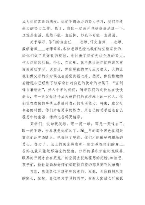 高一家长会家长代表发言稿精选合集.docx