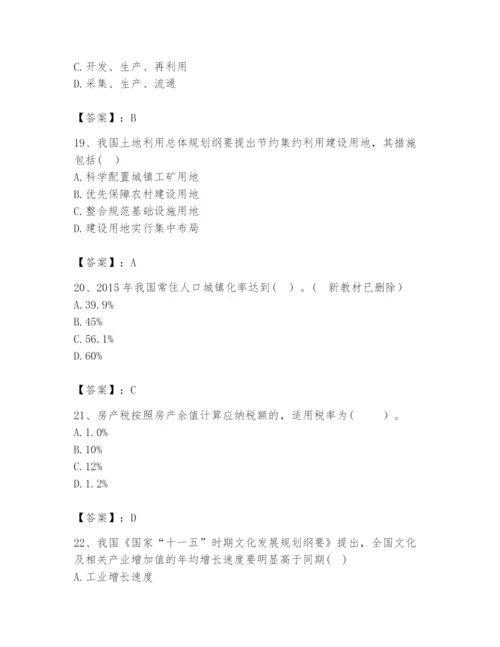 2024年咨询工程师之宏观经济政策与发展规划题库word.docx