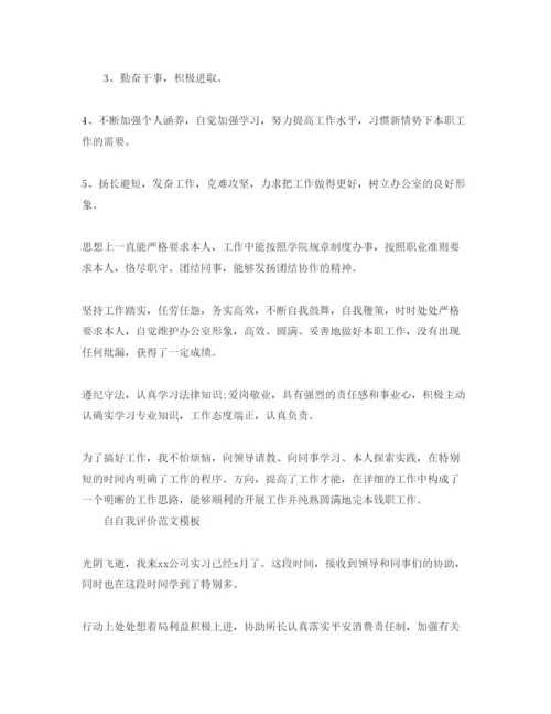 精编安全培训实习自我评价参考范文五篇参考模板.docx