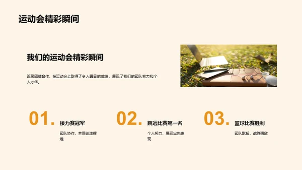 班级历程回顾