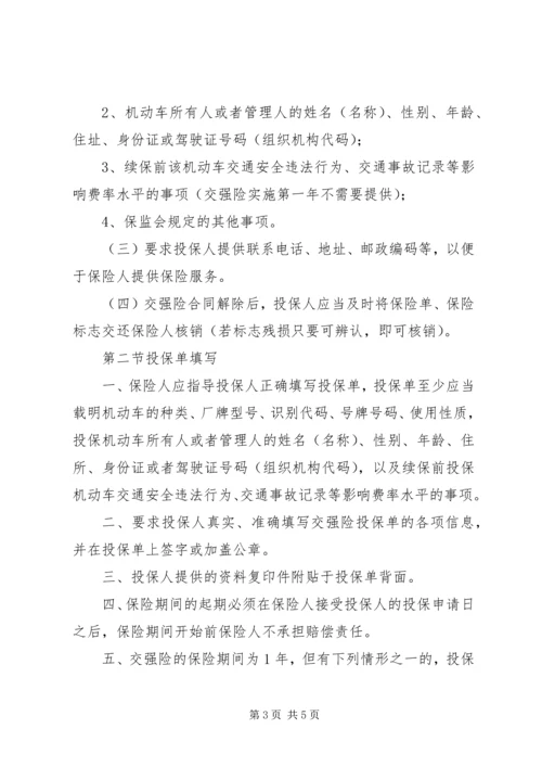 关于保险理赔款折抵租金函 (2).docx