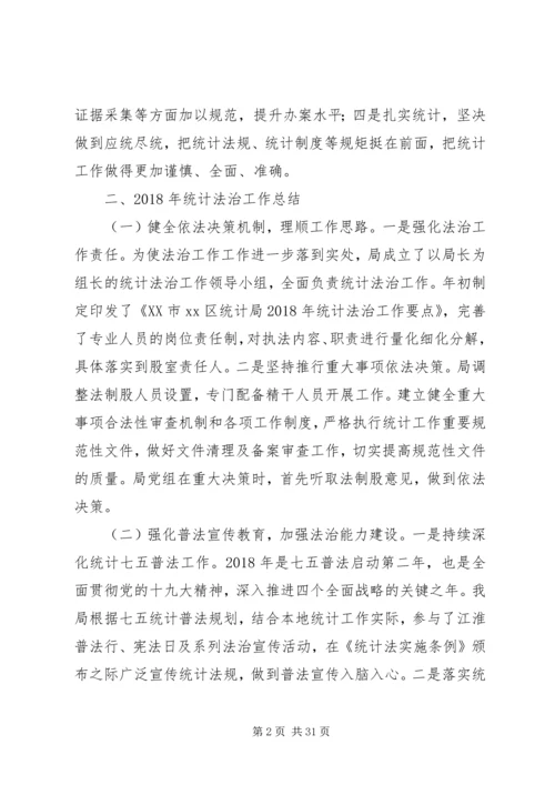 统计局XX年工作总结及XX年工作计划范文精选3篇.docx