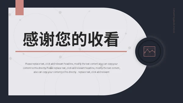 运营部竞品数据分析报告通用PPT模板