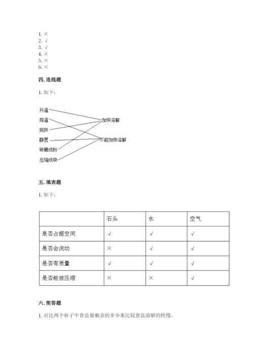 教科版三年级上册科学期末测试卷附答案【培优b卷】.docx