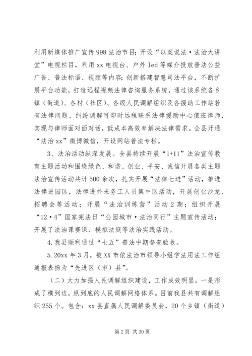 司法局法治政府建设工作报告6篇.docx