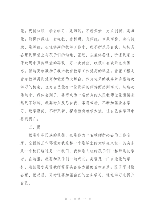 教师述职报告经典范例5篇.docx