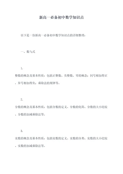 新高一必备初中数学知识点