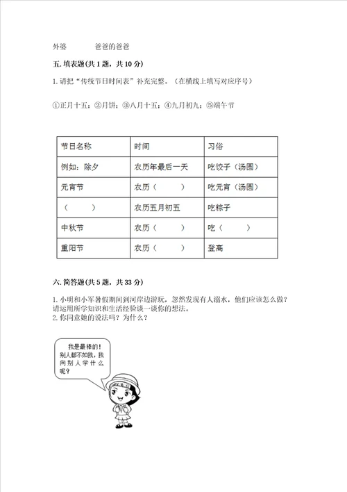 2022三年级上册道德与法治期末测试卷含完整答案【精品】