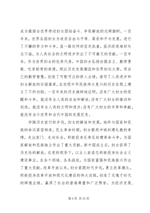 巾帼风采三八妇女节演讲稿范文 (2).docx