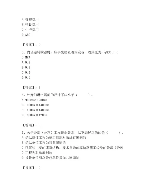 施工员之装饰施工专业管理实务题库典型题