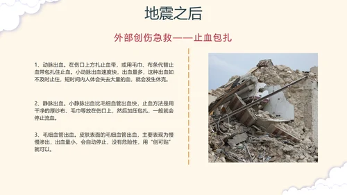 手绘卡通防震减灾安全教育科普PPT模板
