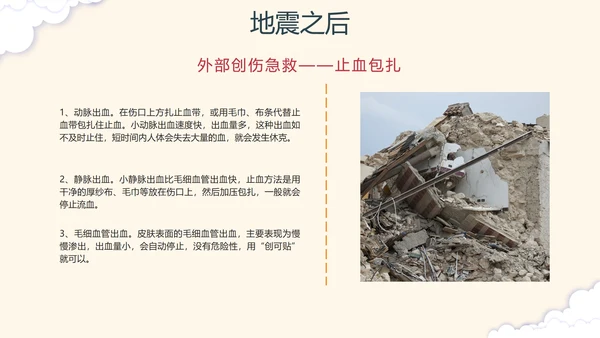 手绘卡通防震减灾安全教育科普PPT模板