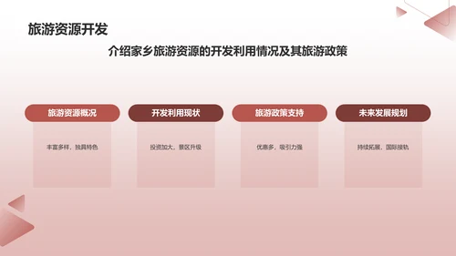 红色渐变宣传家乡PPT模板