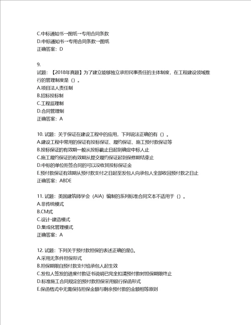 监理工程师建设工程合同管理考试试题第66期含答案