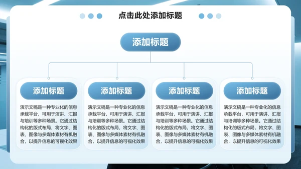 蓝色商务风企业培训组织架构介绍PPT模板