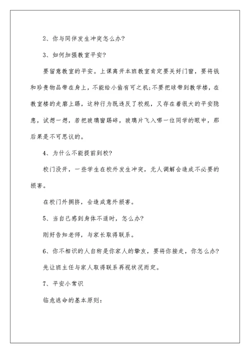 小班安全教育开学第一课教案【五篇】大全