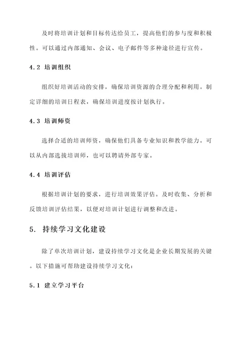 企业学习计划发展方案