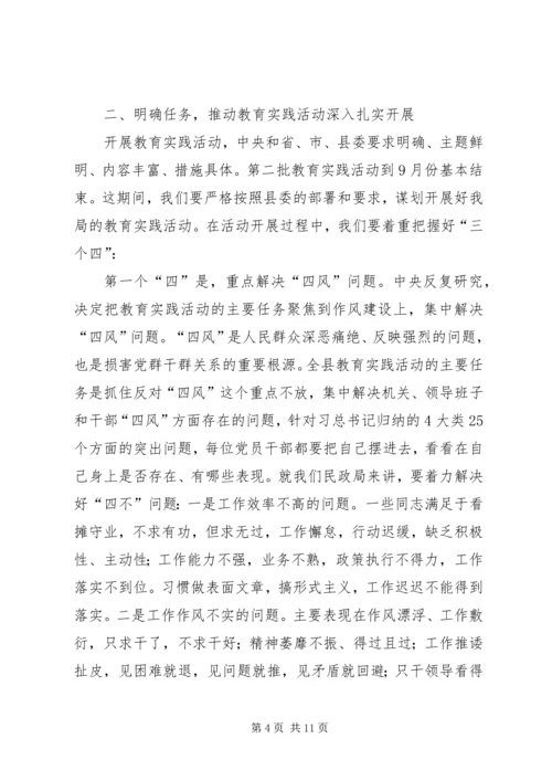 在县民政局党的群众路线学习会讲话.docx