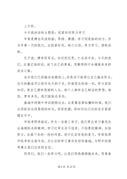 努力学习的演讲稿大全.docx